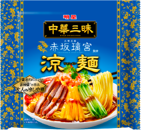 榮林 涼麺