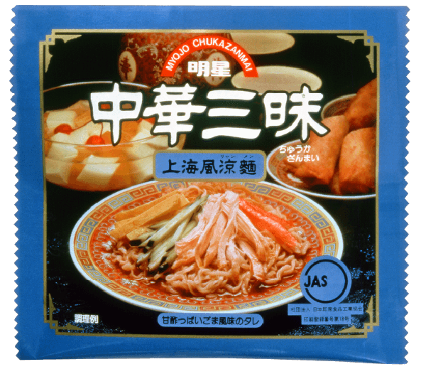 中華三昧 上海風涼麺