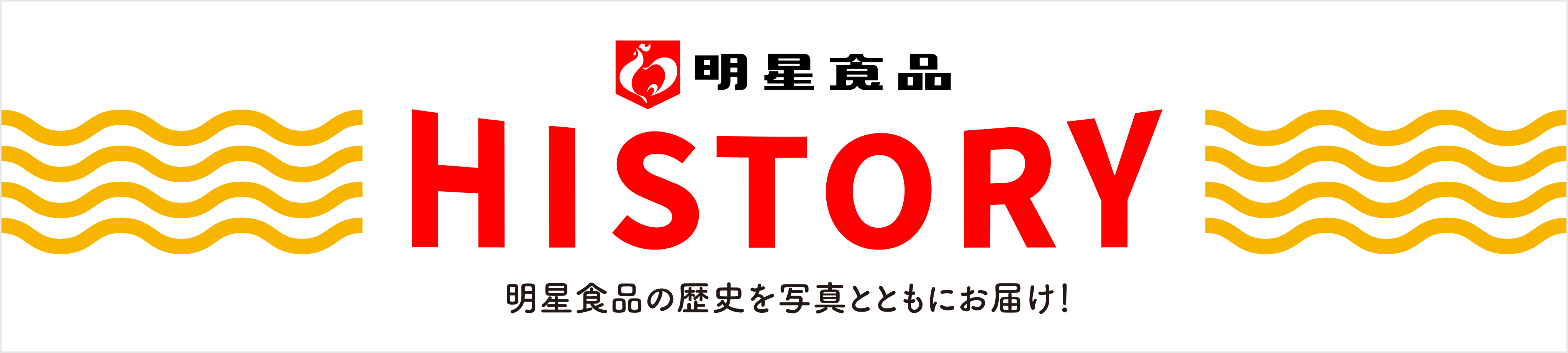 明星70周年社史