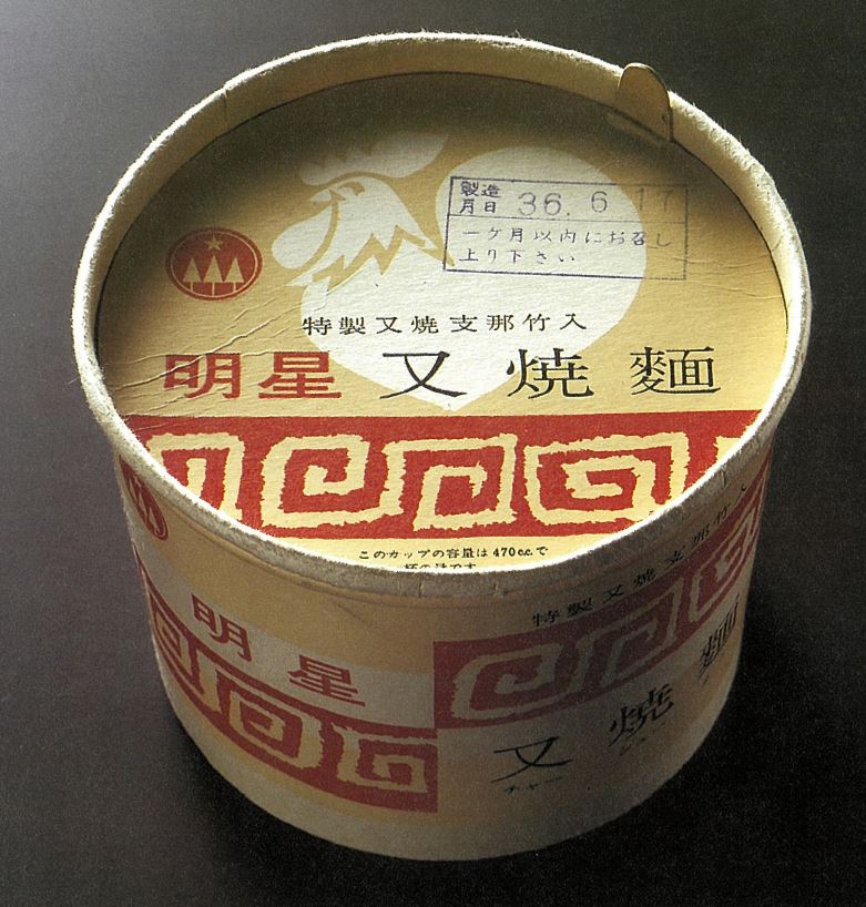 明星70周年社史 明星食品