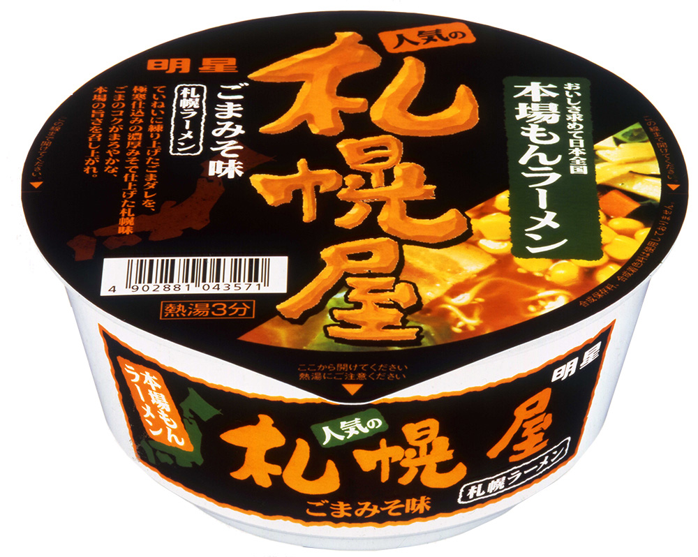 明星70周年社史 | 明星食品