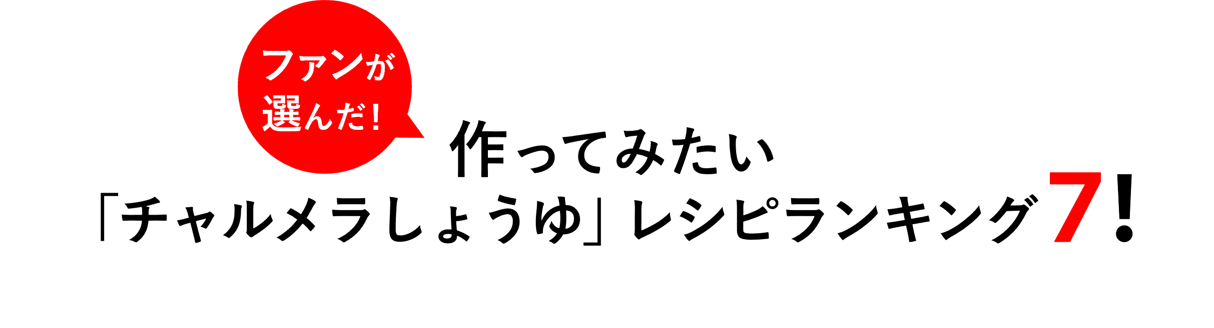 t@I񂾁IĂ݂u`傤vVsLO7