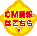 CM���͂�����
