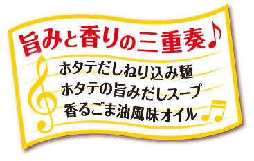 旨味と香りの三重奏♪