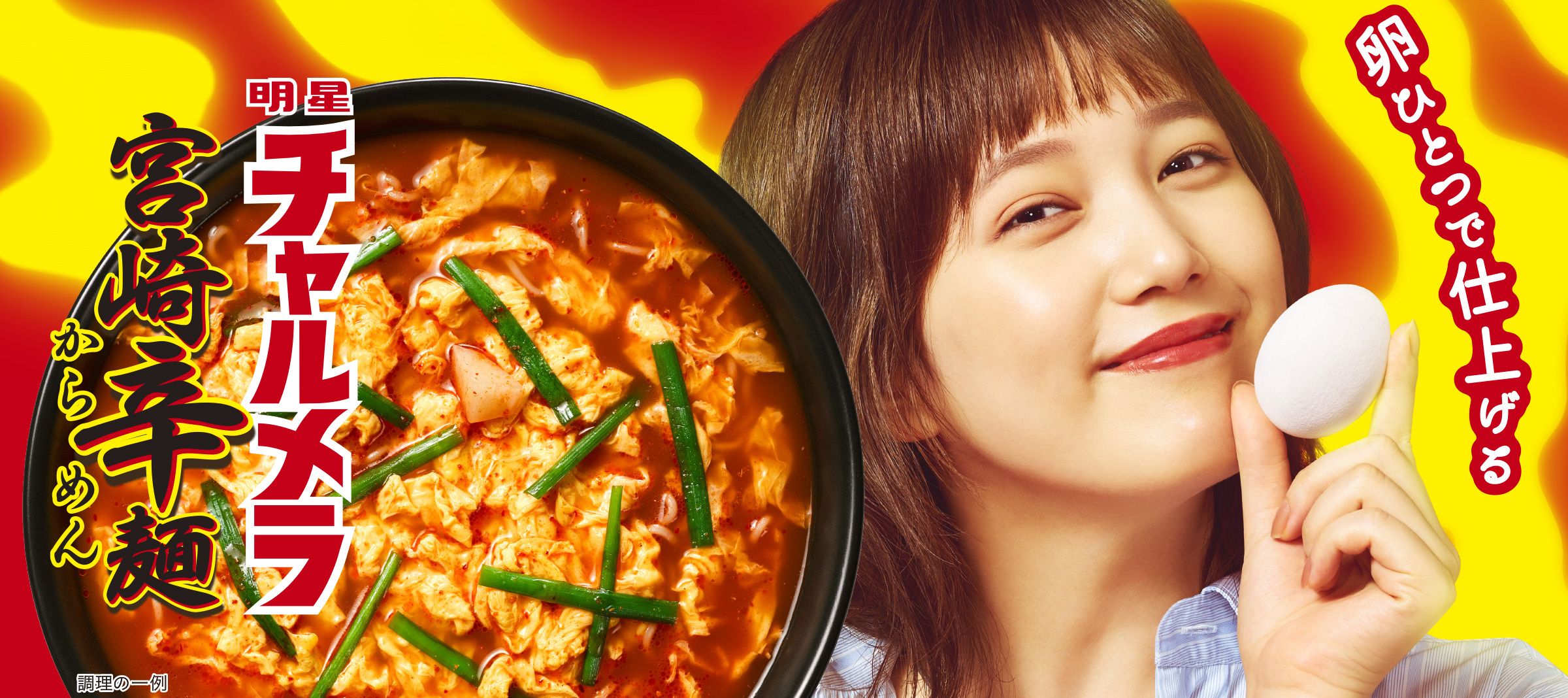 袋麺タイプ 明星食品 チャルメラ ブランドサイト