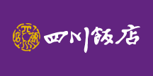 四川飯店
