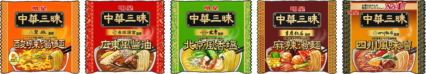 中華三昧