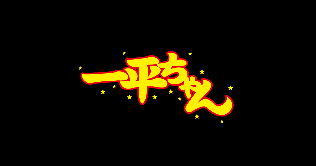 [入手困難]  一平ちゃんUFO焼きそば土方十四郎コラボ 銀魂 登場 人物 映画 入手困難] 一平ちゃんUFO焼きそば土方十四