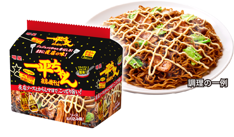 一平ちゃん夜店の焼そば 袋 / 調理の一例