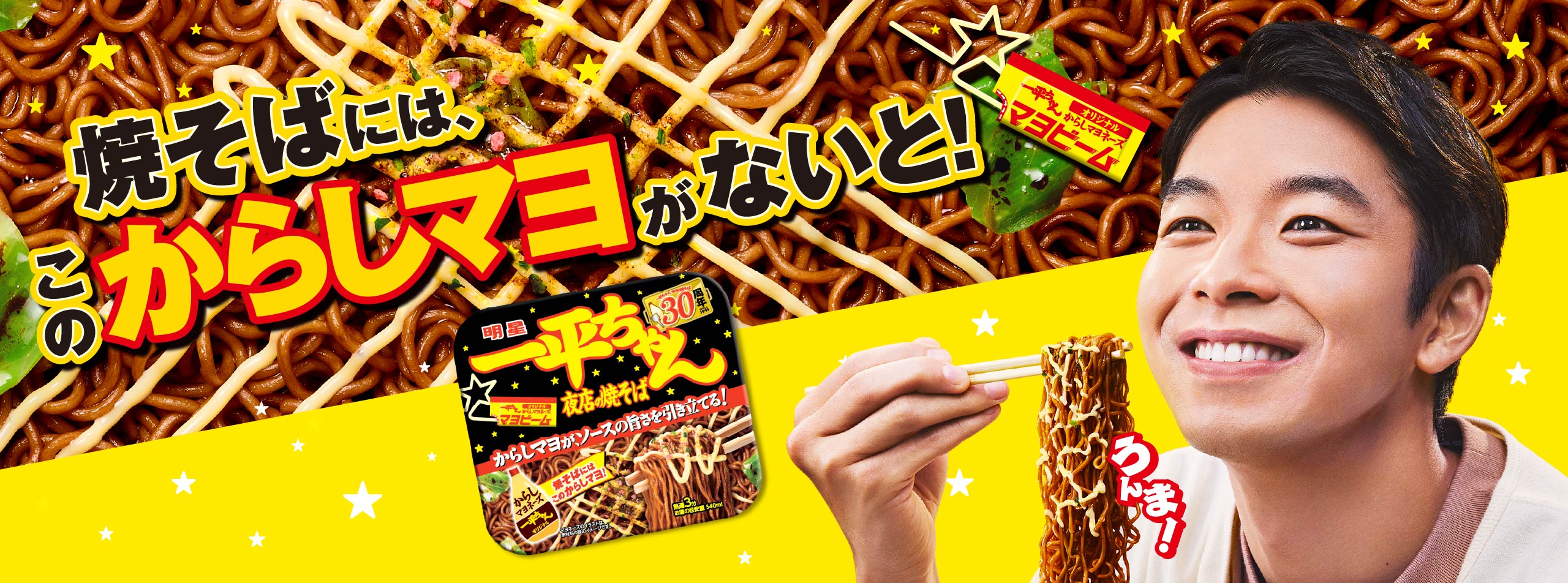 焼そばには、このからしマヨがないと!