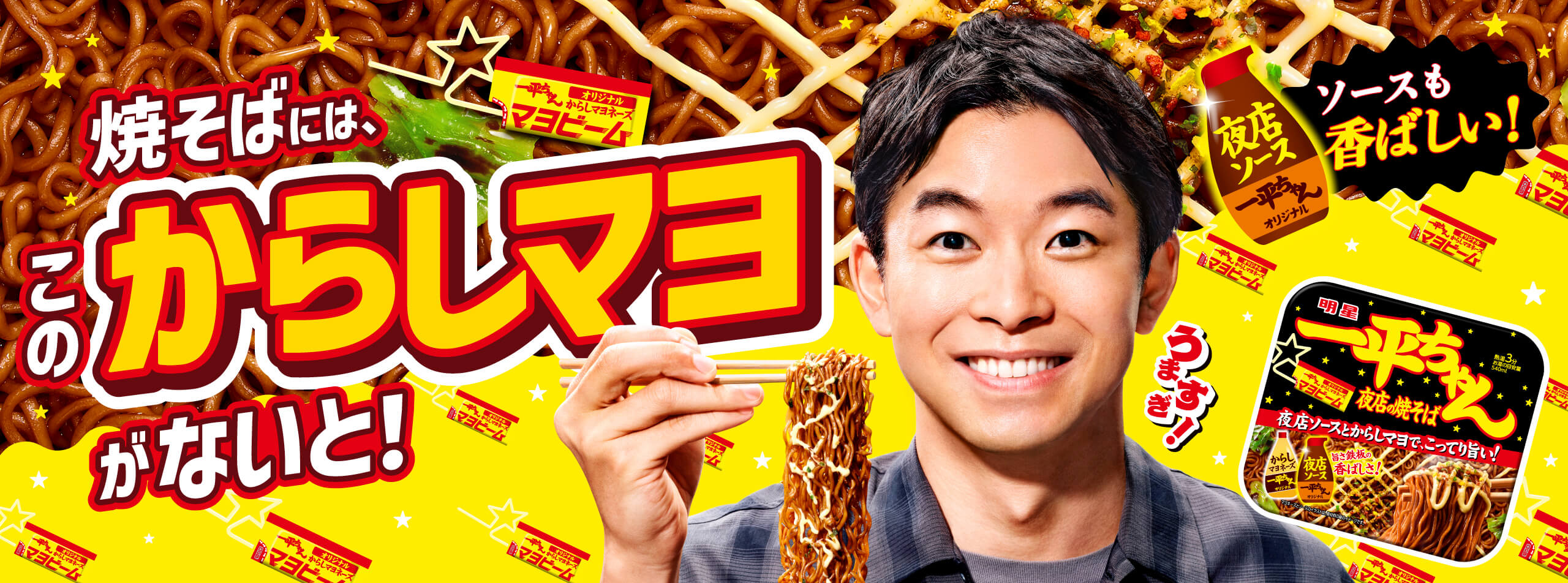 一平ちゃん 明星 一平ちゃんブランドサイト - 明星食品