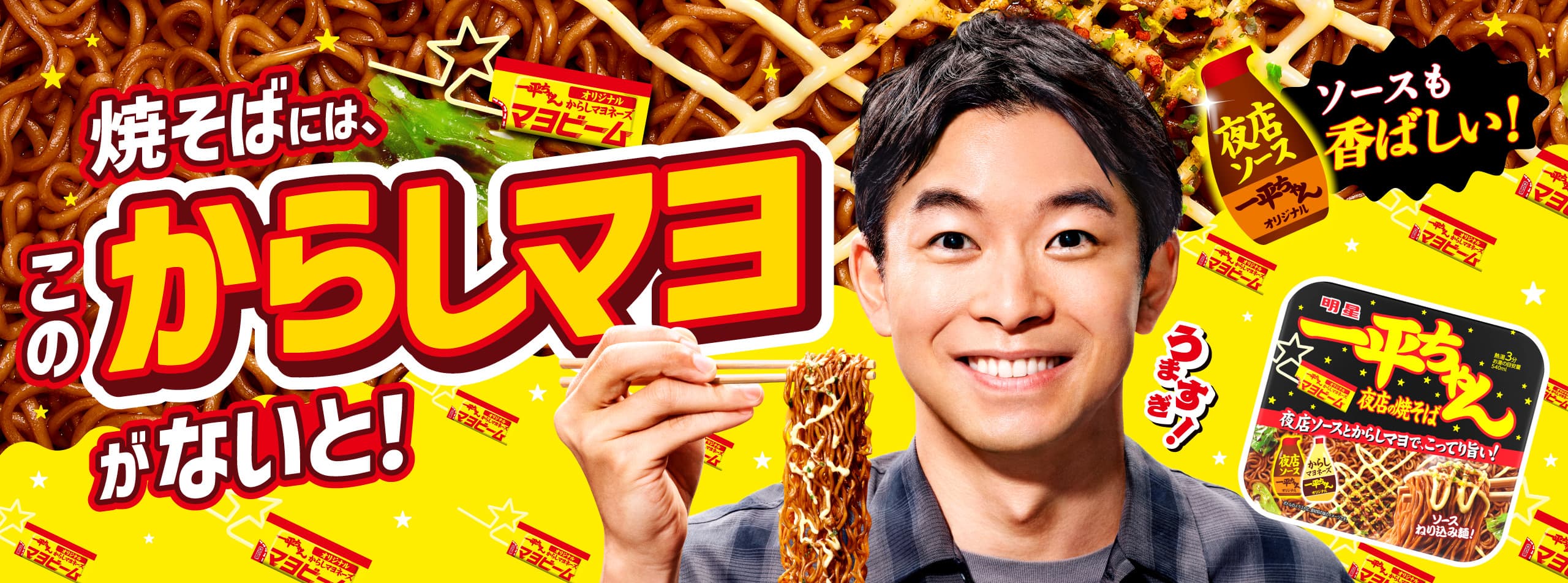 焼そばには、このからしマヨがないと！