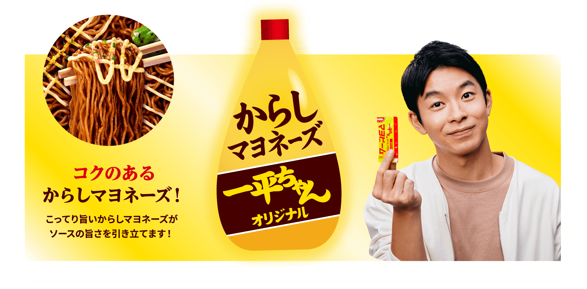 コクのあるからしマヨネーズ! こってり旨いからしマヨネーズがソースの旨さを引き立てます!