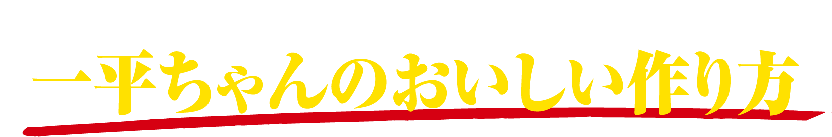マヨ格子がけで仕上げる！一平ちゃんのおいしい作り方