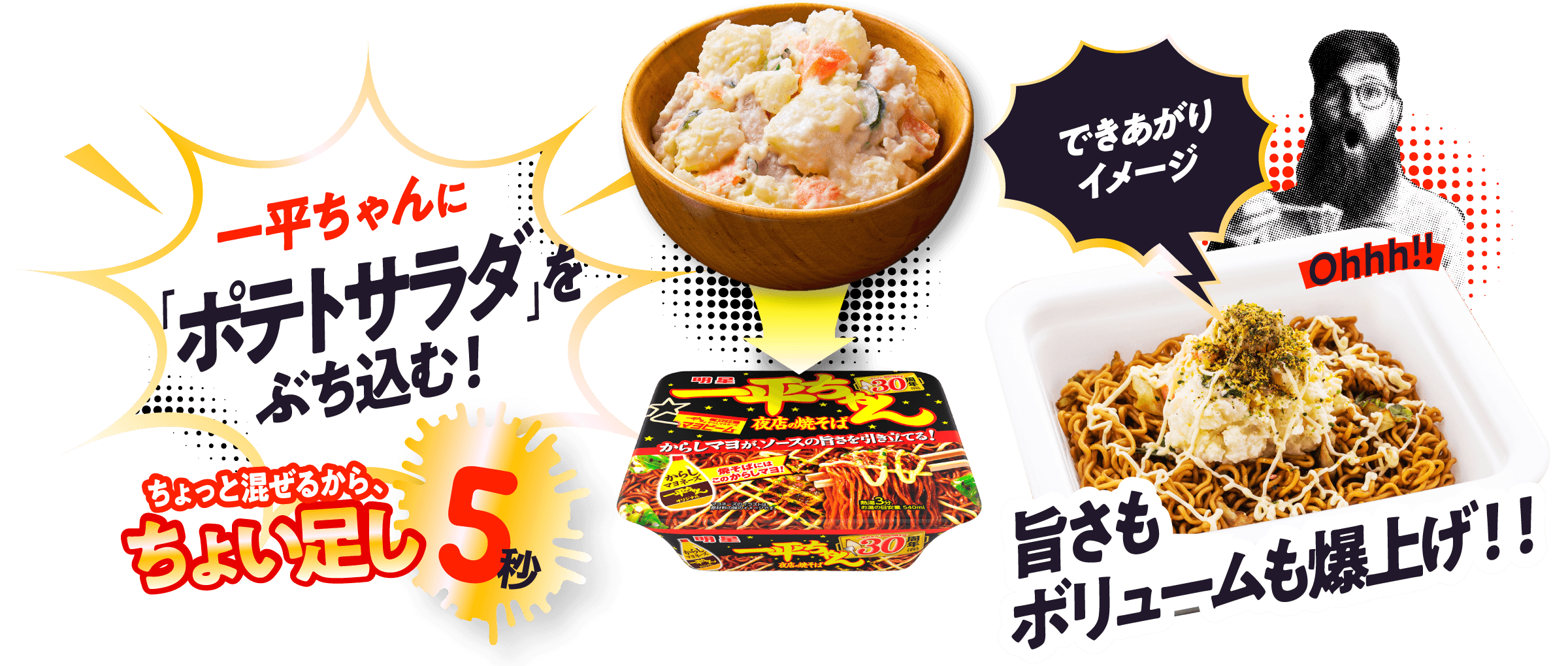 一平ちゃんに 「ポテトサラダ」をぶち込む！ ちょっと混ぜるから、ちょい足し5秒
