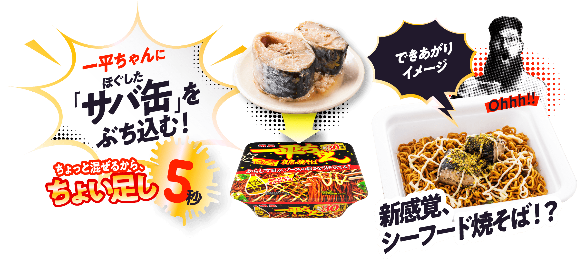 一平ちゃんに ほぐした「サバ缶」をぶち込む！ ちょっと混ぜるから、ちょい足し5秒