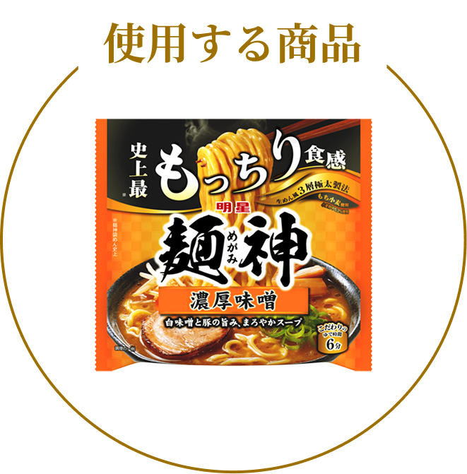 使用する商品