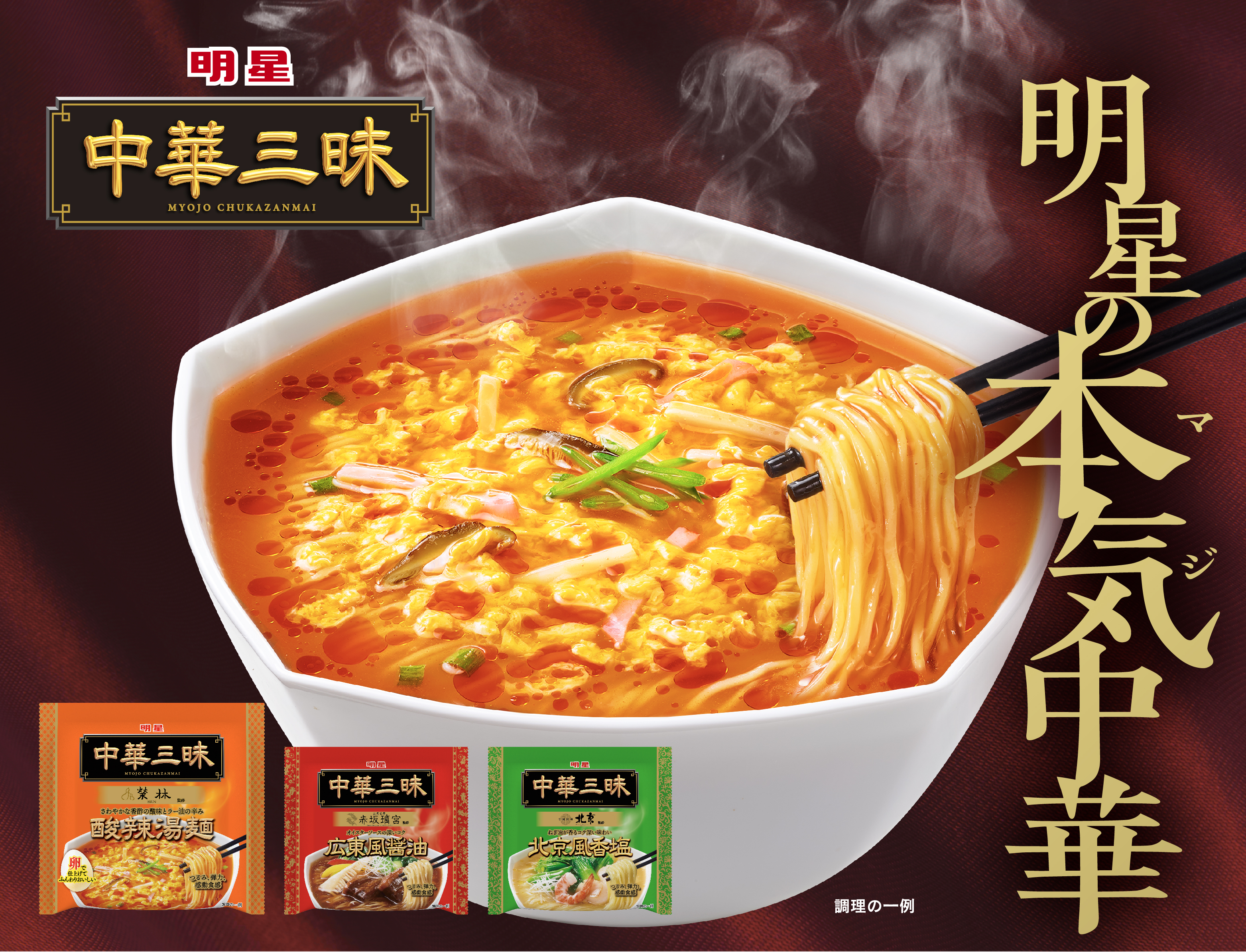 中華三昧