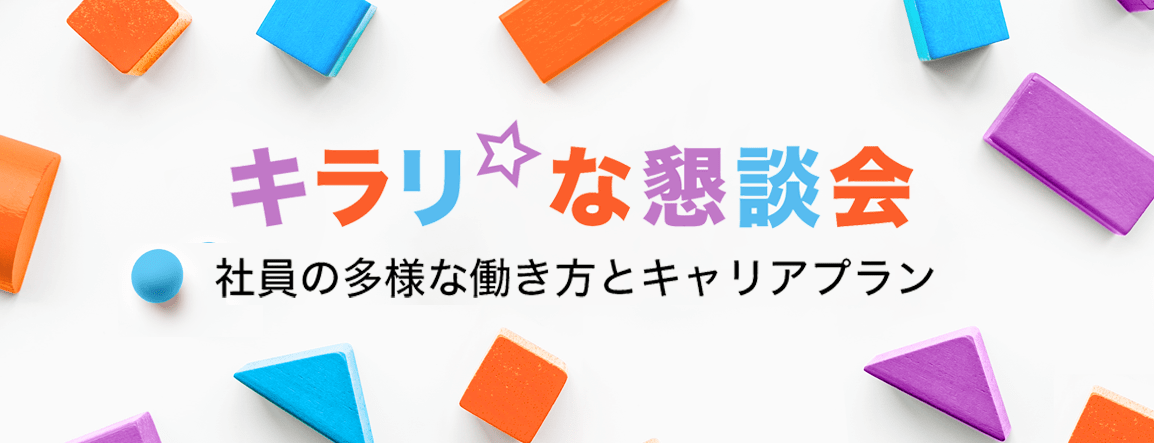 多様性を尊重する職場環境