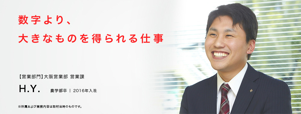 数字より、大きなものを得られる仕事