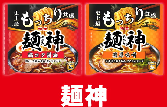 麺神