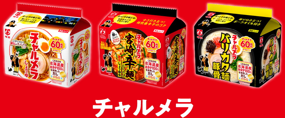 チャルメラ