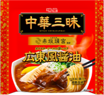 中華三昧　広東風醤油