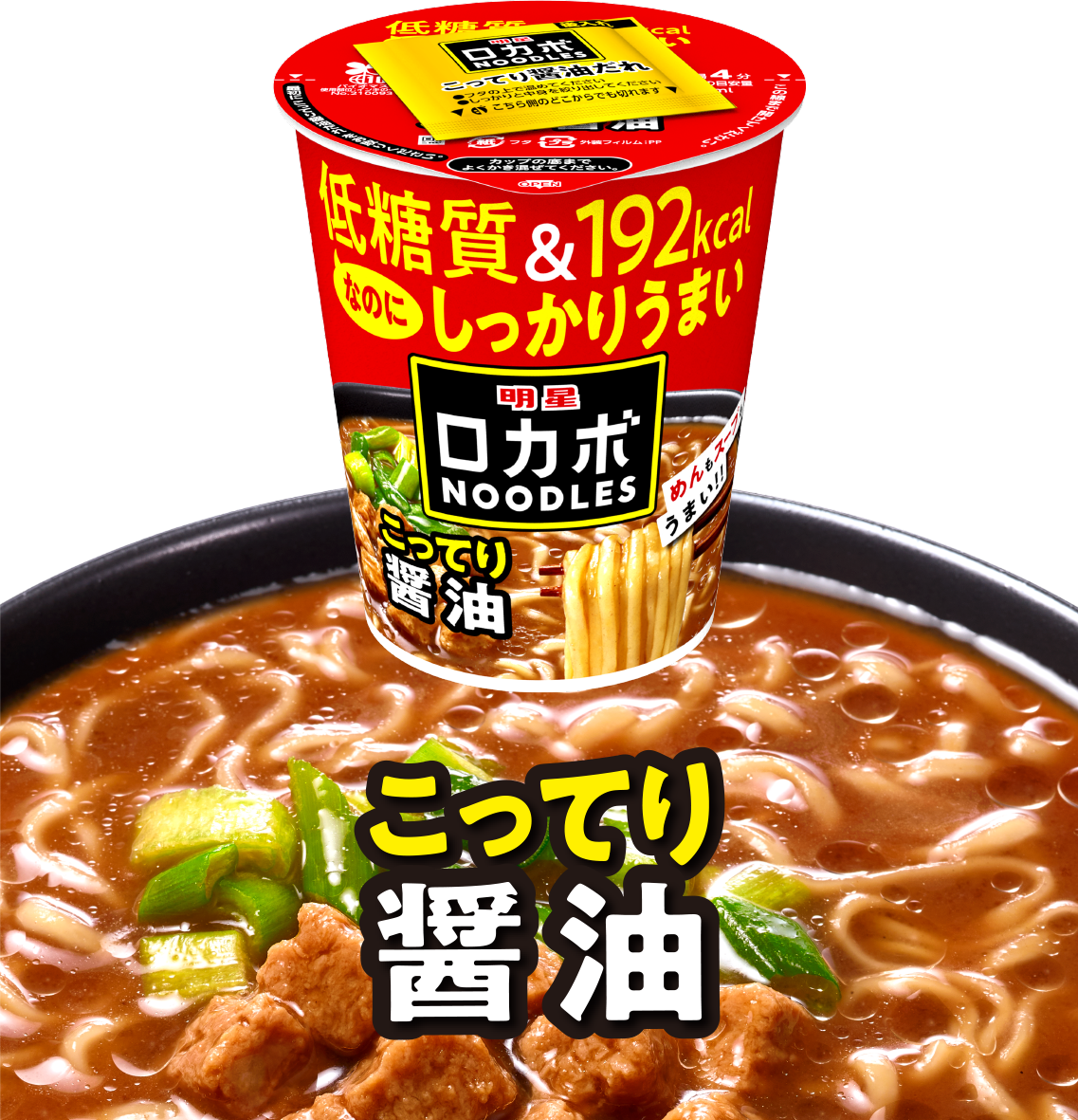 明星 ロカボNOODLESおいしさプラス こってり醤油