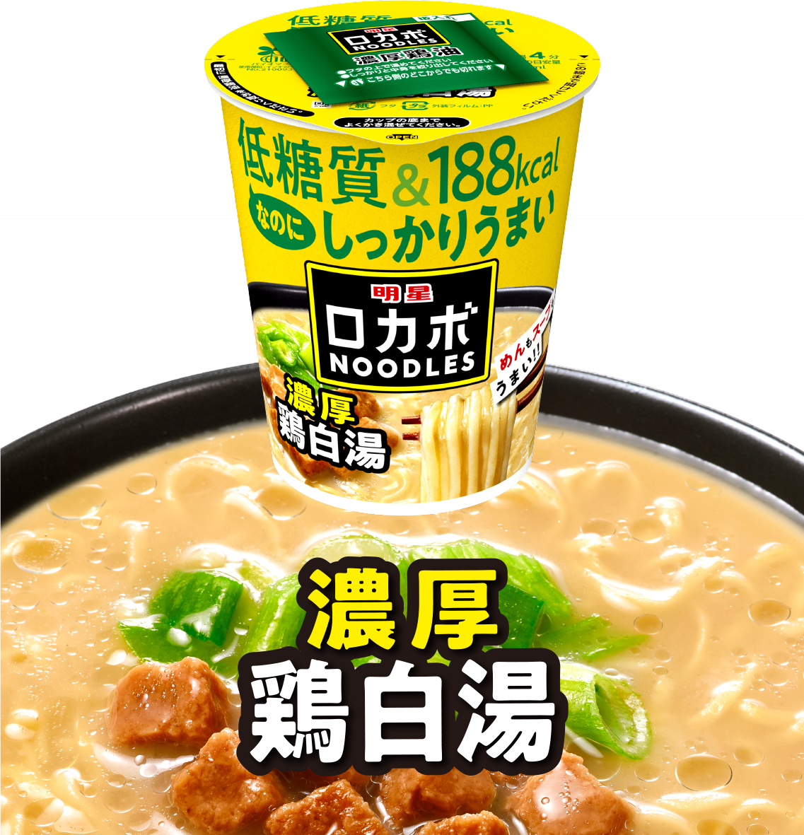 明星 ロカボNOODLESおいしさプラス 濃厚鶏白湯