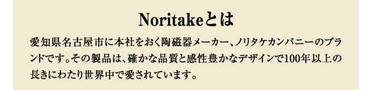 Noritakeとは