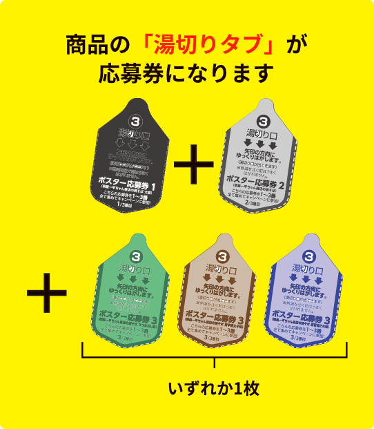 湯切りタブ
