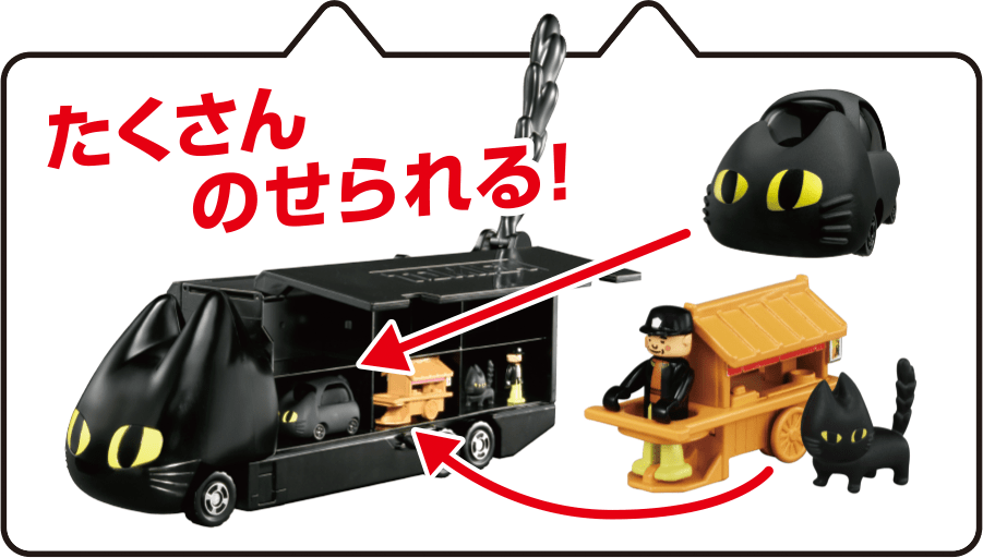 チャルメラ×トミカ50th くろネコカーおかたづけセットプレゼントキャンペーン