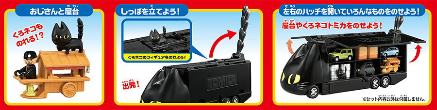 チャルメラ×トミカ50th くろネコカーおかたづけセットプレゼントキャンペーン