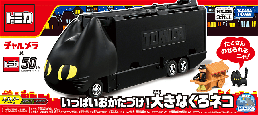 トミカ　チャルメラ　くろネコカー　非売品