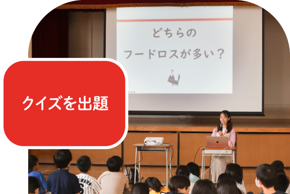 クイズを出題